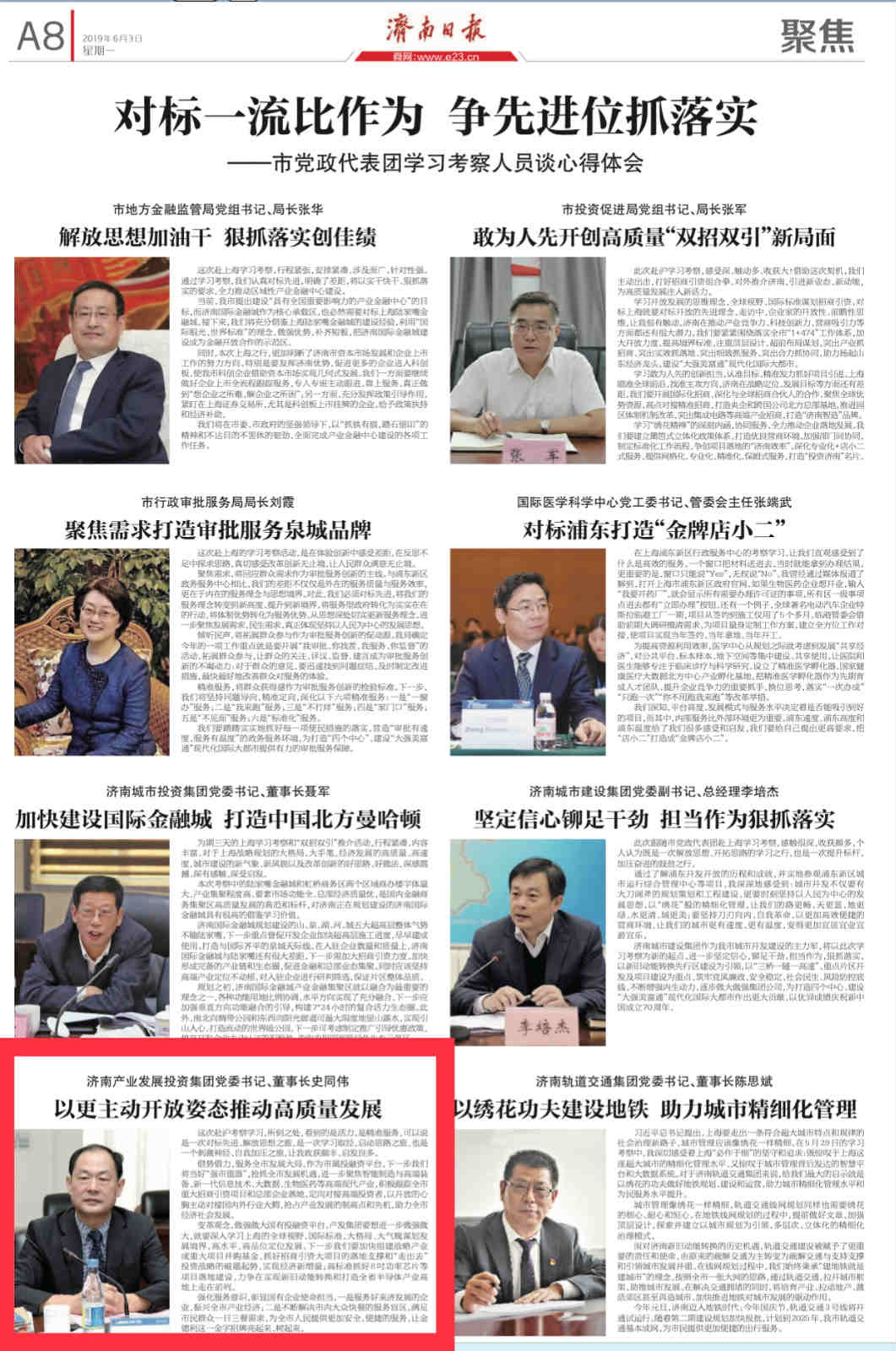 以更加主動(dòng)開放姿態(tài)推動(dòng)企業(yè)高質(zhì)量發(fā)展——集團(tuán)黨委書記、董事長史同偉赴滬學(xué)習(xí)考察感想