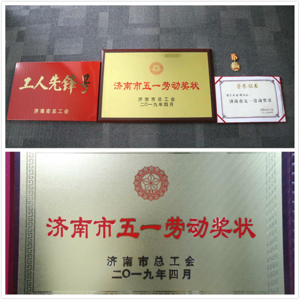 集團(tuán)公司榮獲市總工會多項榮譽(yù)