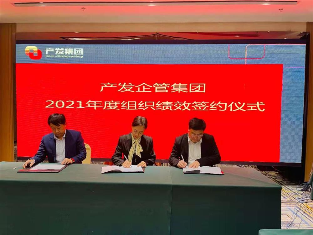 產(chǎn)發(fā)企管集團(tuán)召開2021年度工作會議 暨“改革、創(chuàng)新、發(fā)展”主題沙龍
