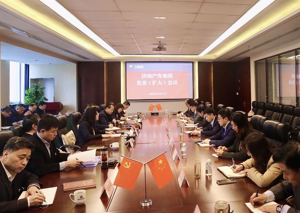 濟(jì)南產(chǎn)發(fā)集團(tuán)召開(kāi)黨委（擴(kuò)大）會(huì)議傳達(dá)貫徹省、市工作動(dòng)員大會(huì)精神及中央、省、市紀(jì)委全會(huì)精神