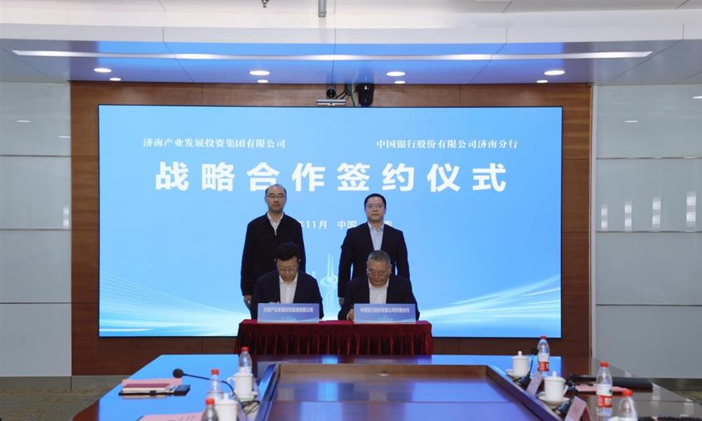 銀企攜手 聚力共贏(yíng)！產(chǎn)發(fā)集團(tuán)與中國(guó)銀行濟(jì)南分行簽署戰(zhàn)略合作協(xié)議